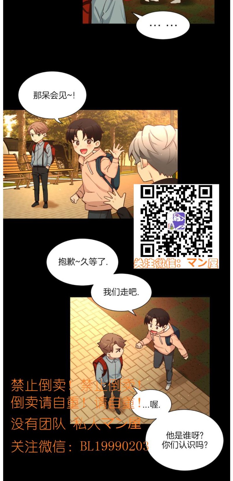 《如此男人》漫画最新章节第76话免费下拉式在线观看章节第【2】张图片