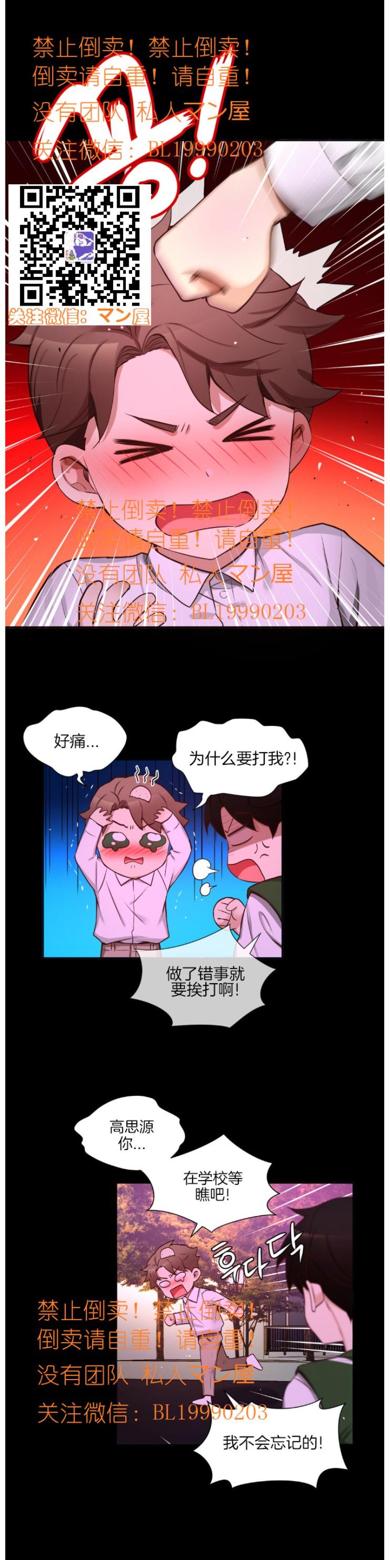 《如此男人》漫画最新章节第76话免费下拉式在线观看章节第【11】张图片