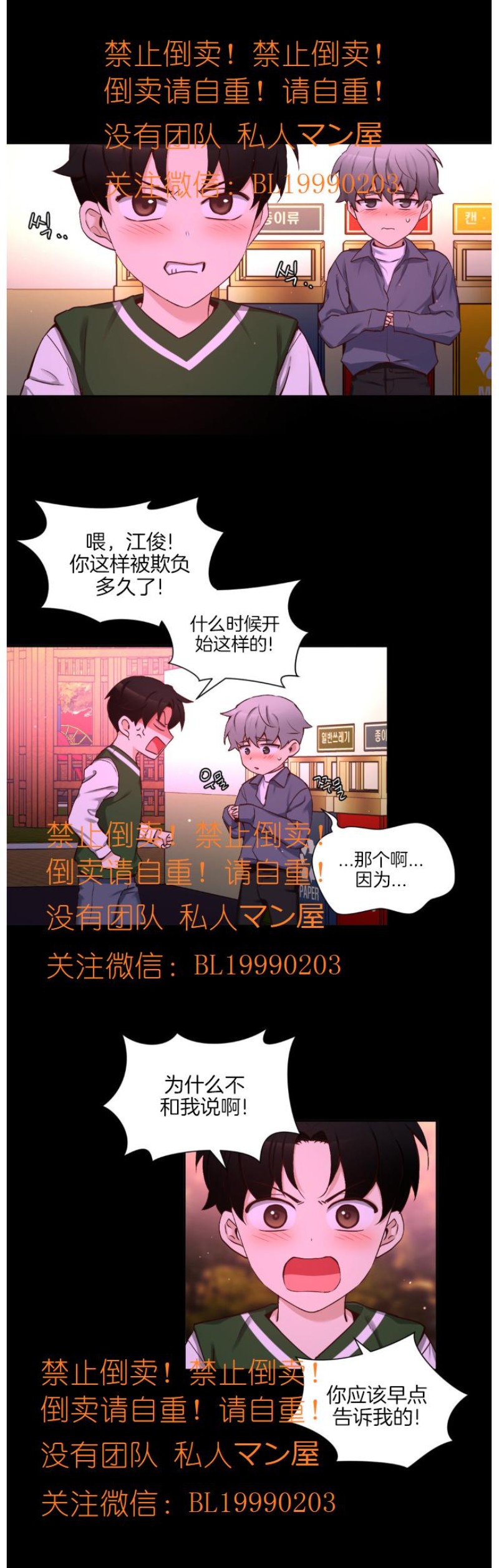 《如此男人》漫画最新章节第76话免费下拉式在线观看章节第【12】张图片