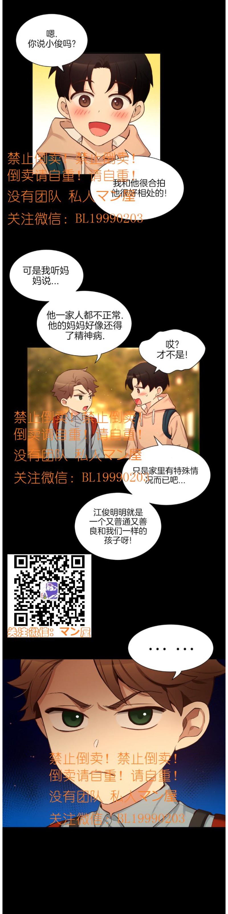 《如此男人》漫画最新章节第76话免费下拉式在线观看章节第【3】张图片