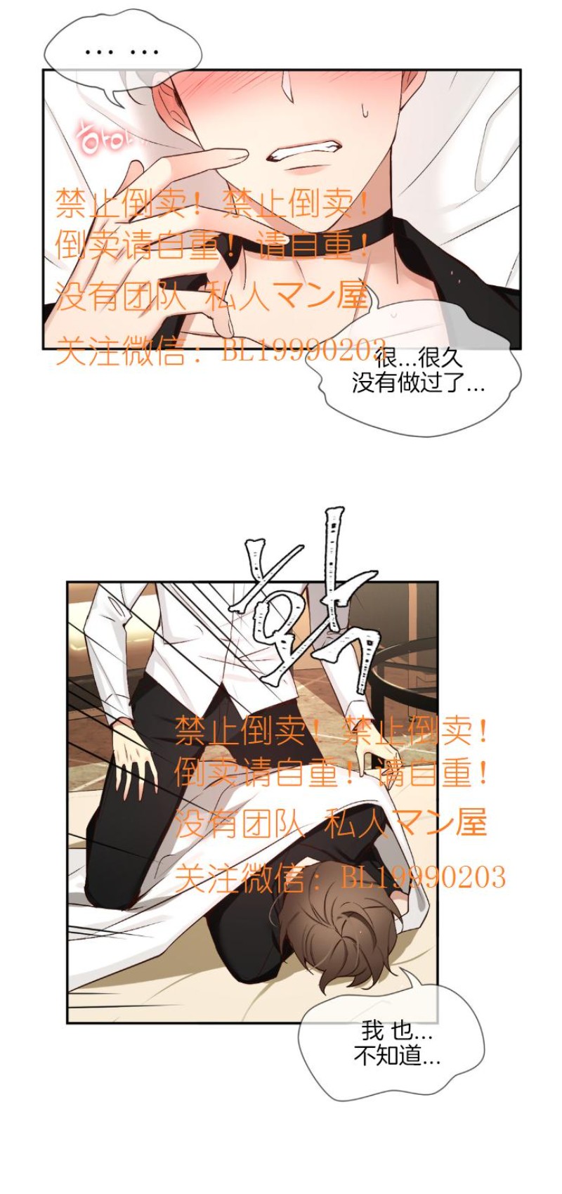 《如此男人》漫画最新章节第76话免费下拉式在线观看章节第【24】张图片