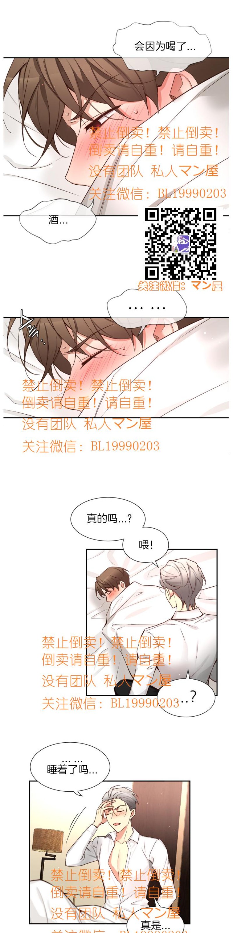 《如此男人》漫画最新章节第76话免费下拉式在线观看章节第【25】张图片