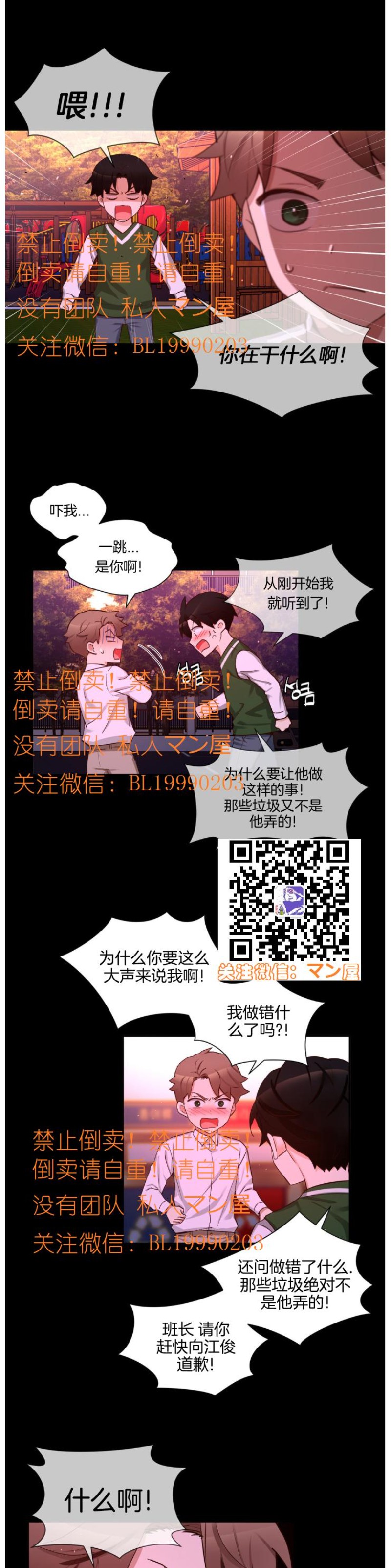 《如此男人》漫画最新章节第76话免费下拉式在线观看章节第【7】张图片