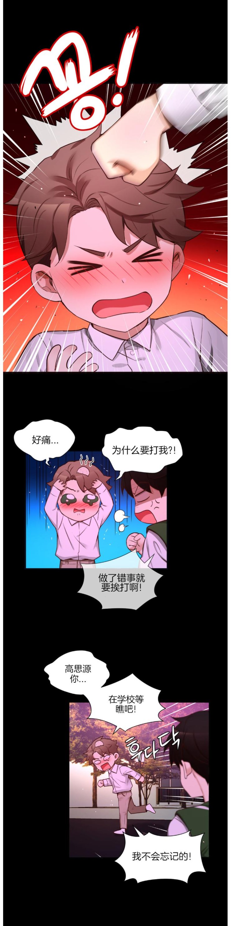 《如此男人》漫画最新章节第76话免费下拉式在线观看章节第【9】张图片