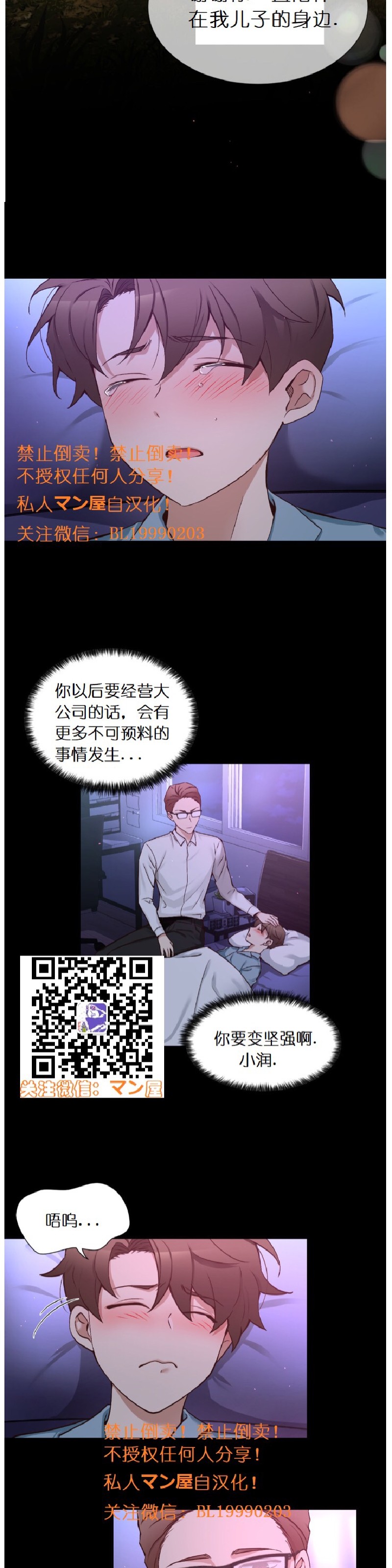 《如此男人》漫画最新章节第82话免费下拉式在线观看章节第【18】张图片