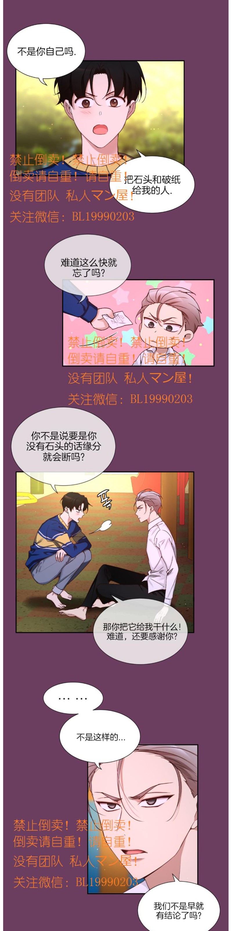 《如此男人》漫画最新章节第77话免费下拉式在线观看章节第【3】张图片