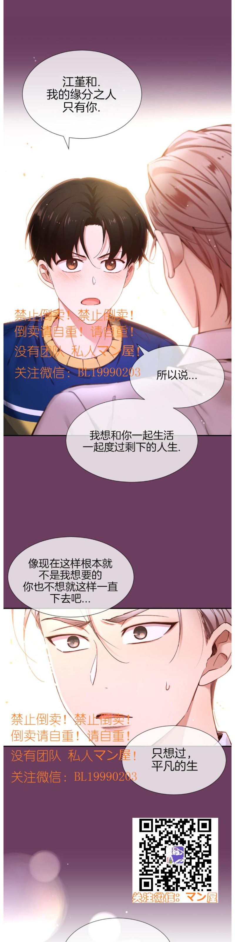 《如此男人》漫画最新章节第77话免费下拉式在线观看章节第【5】张图片