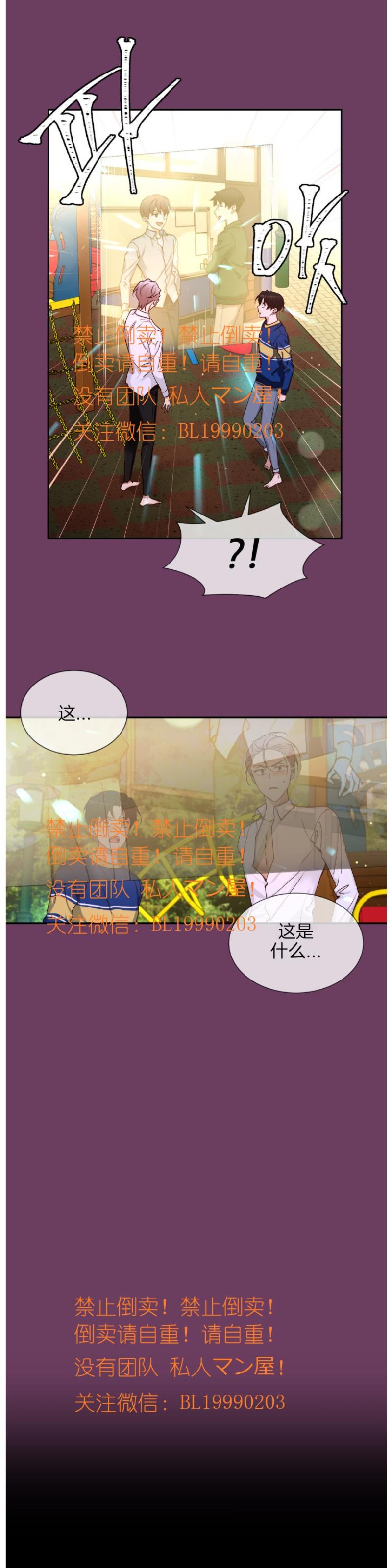 《如此男人》漫画最新章节第77话免费下拉式在线观看章节第【13】张图片