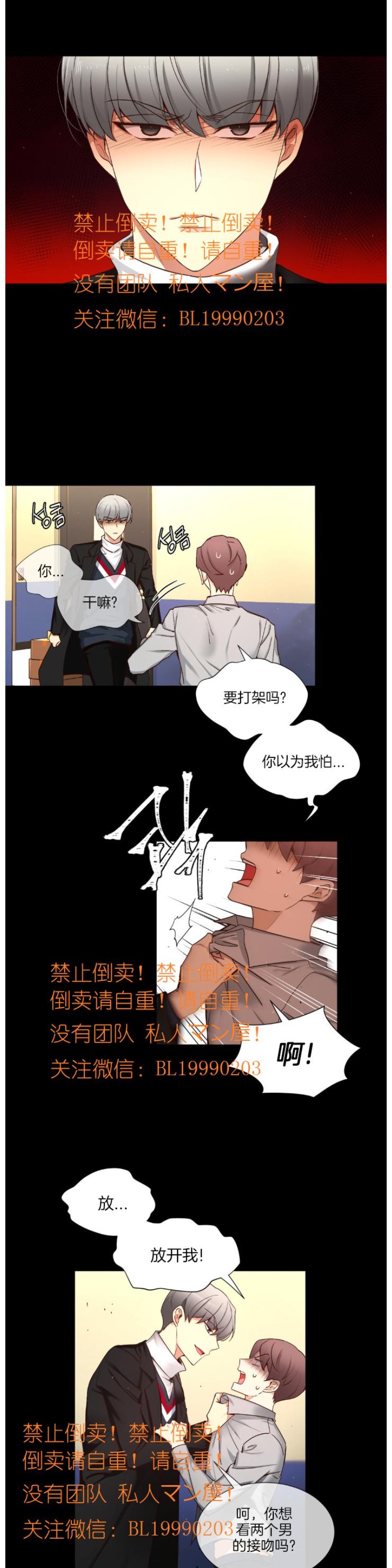 《如此男人》漫画最新章节第77话免费下拉式在线观看章节第【15】张图片