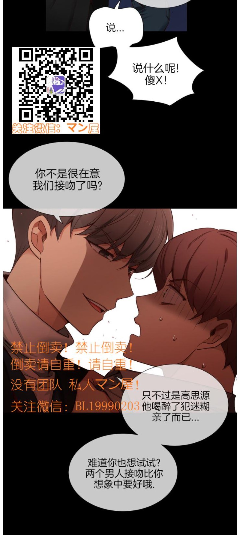 《如此男人》漫画最新章节第77话免费下拉式在线观看章节第【16】张图片