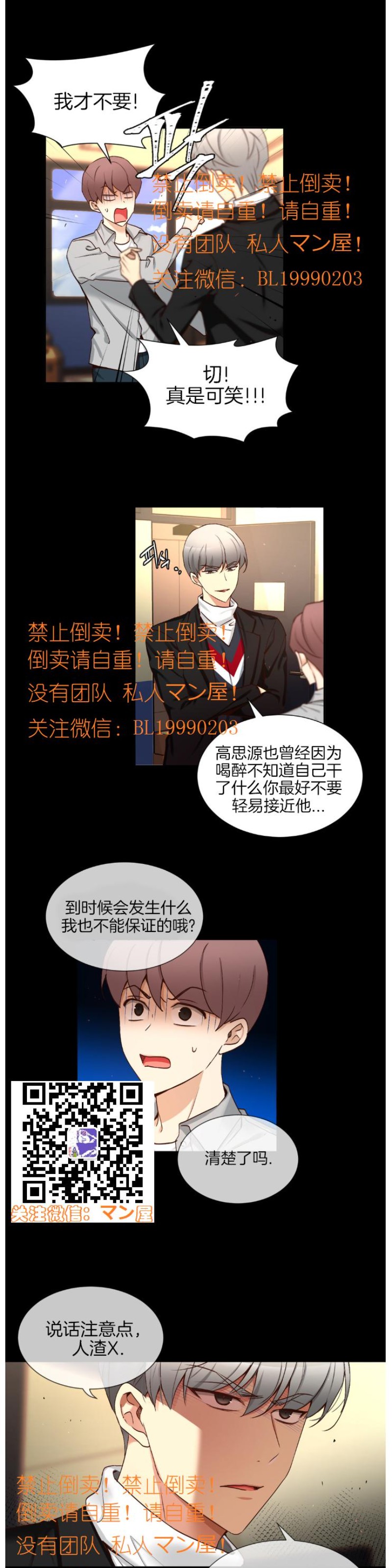 《如此男人》漫画最新章节第77话免费下拉式在线观看章节第【17】张图片