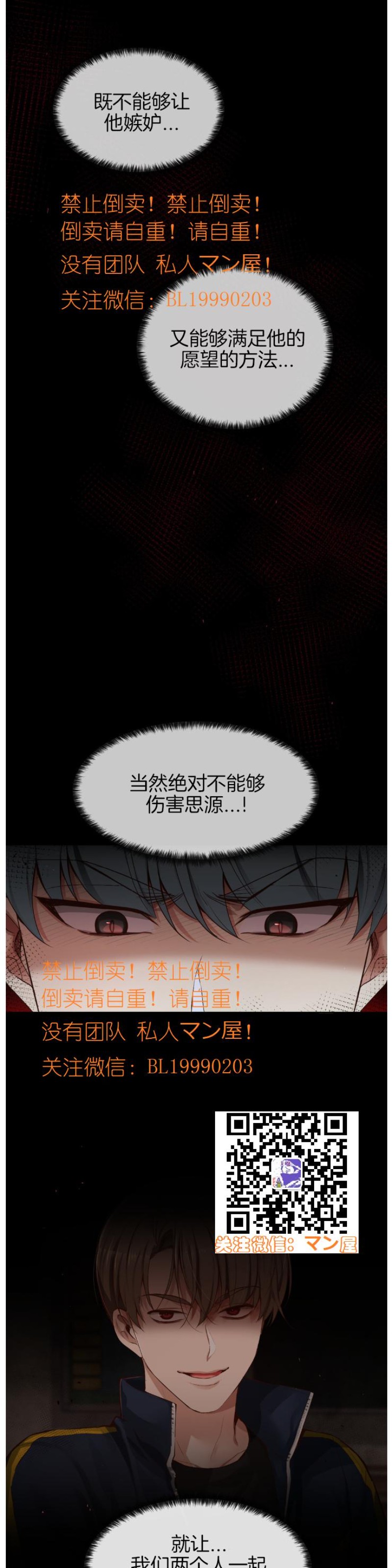 《如此男人》漫画最新章节第77话免费下拉式在线观看章节第【24】张图片