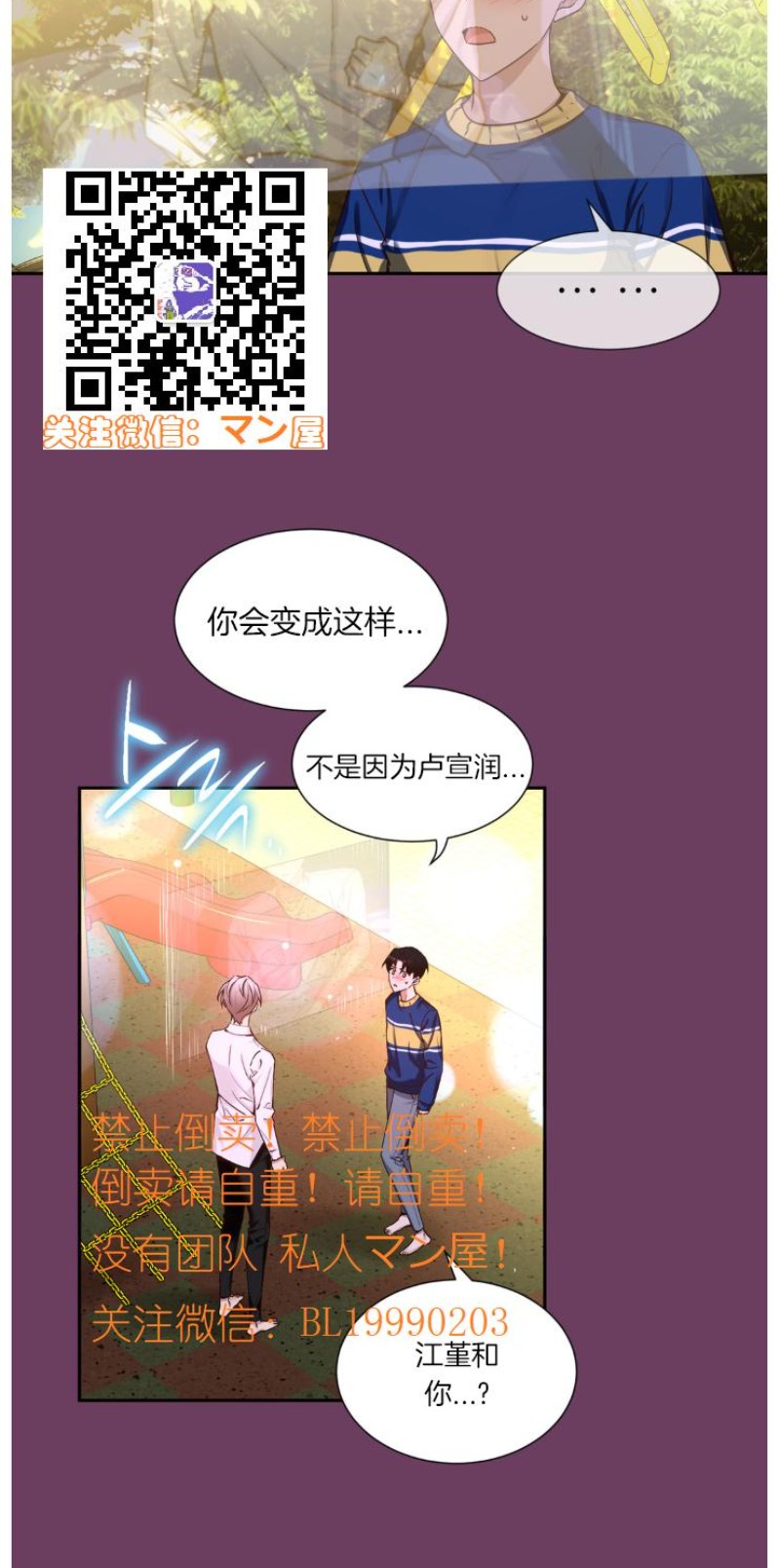 《如此男人》漫画最新章节第77话免费下拉式在线观看章节第【27】张图片