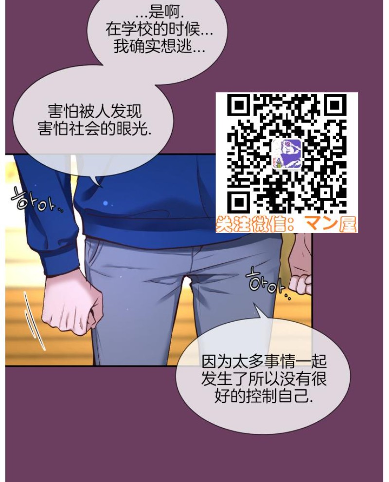 《如此男人》漫画最新章节第77话免费下拉式在线观看章节第【31】张图片