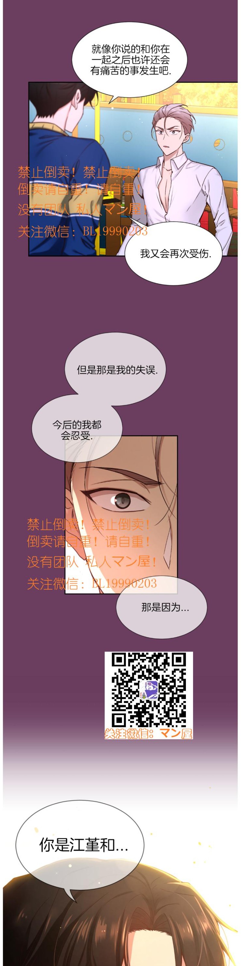 《如此男人》漫画最新章节第77话免费下拉式在线观看章节第【32】张图片