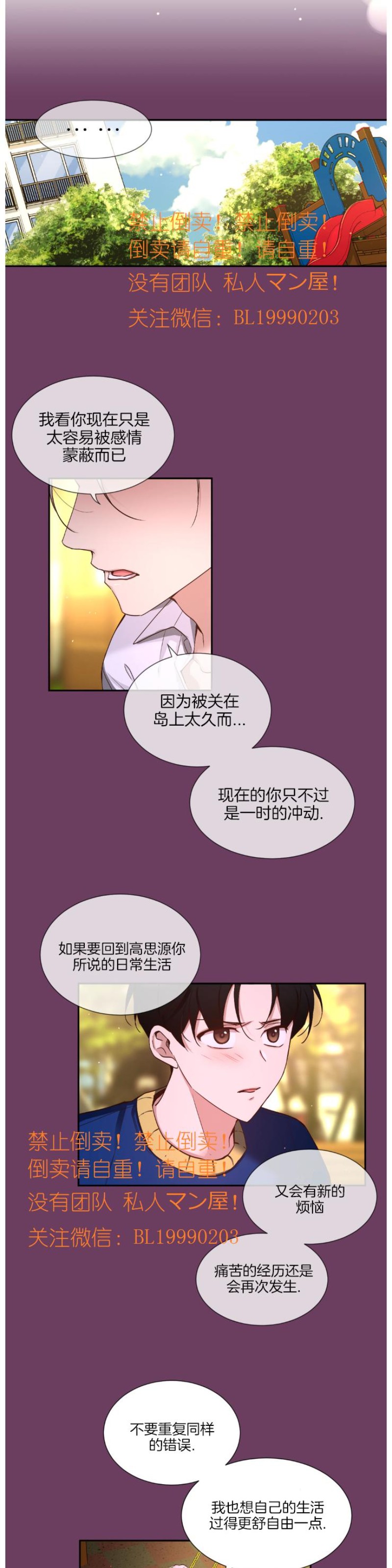 《如此男人》漫画最新章节第77话免费下拉式在线观看章节第【7】张图片