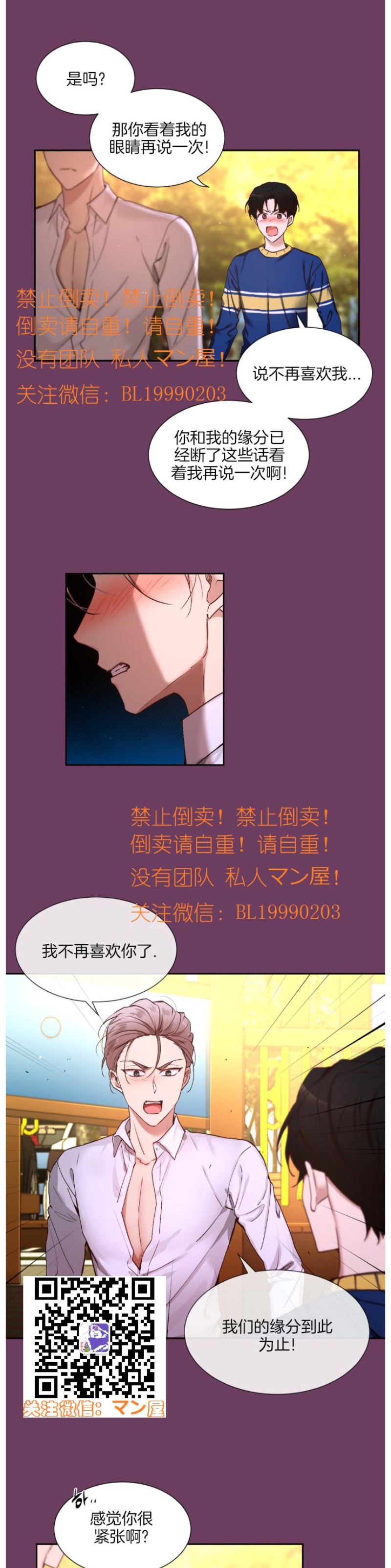 《如此男人》漫画最新章节第77话免费下拉式在线观看章节第【9】张图片