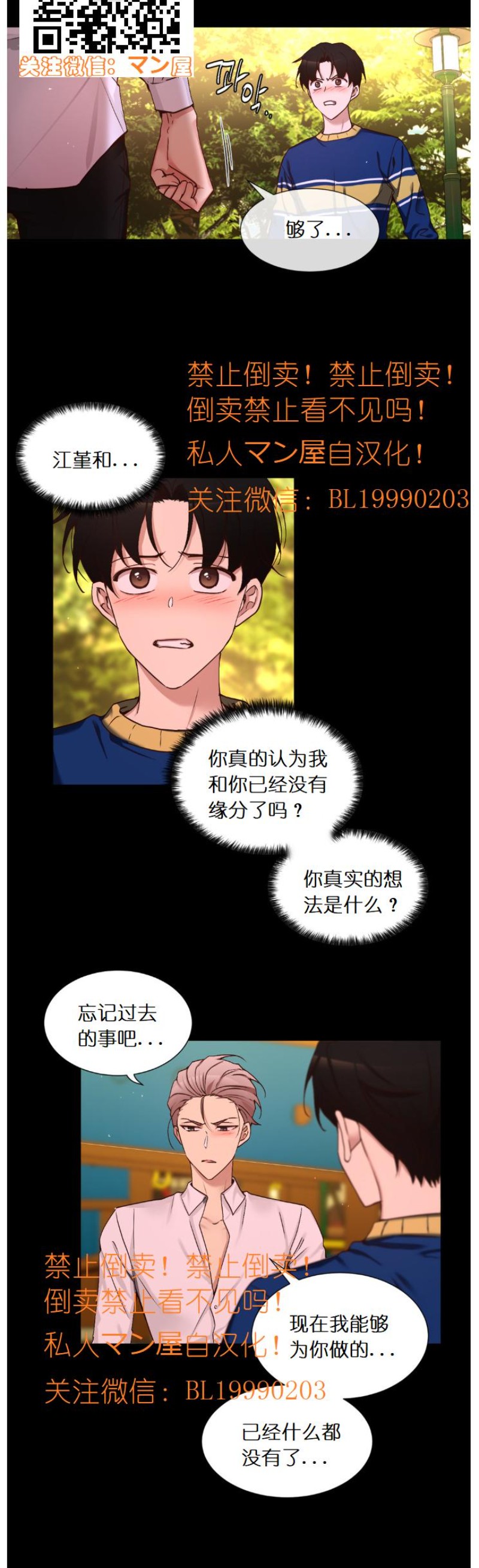 《如此男人》漫画最新章节第80话免费下拉式在线观看章节第【6】张图片