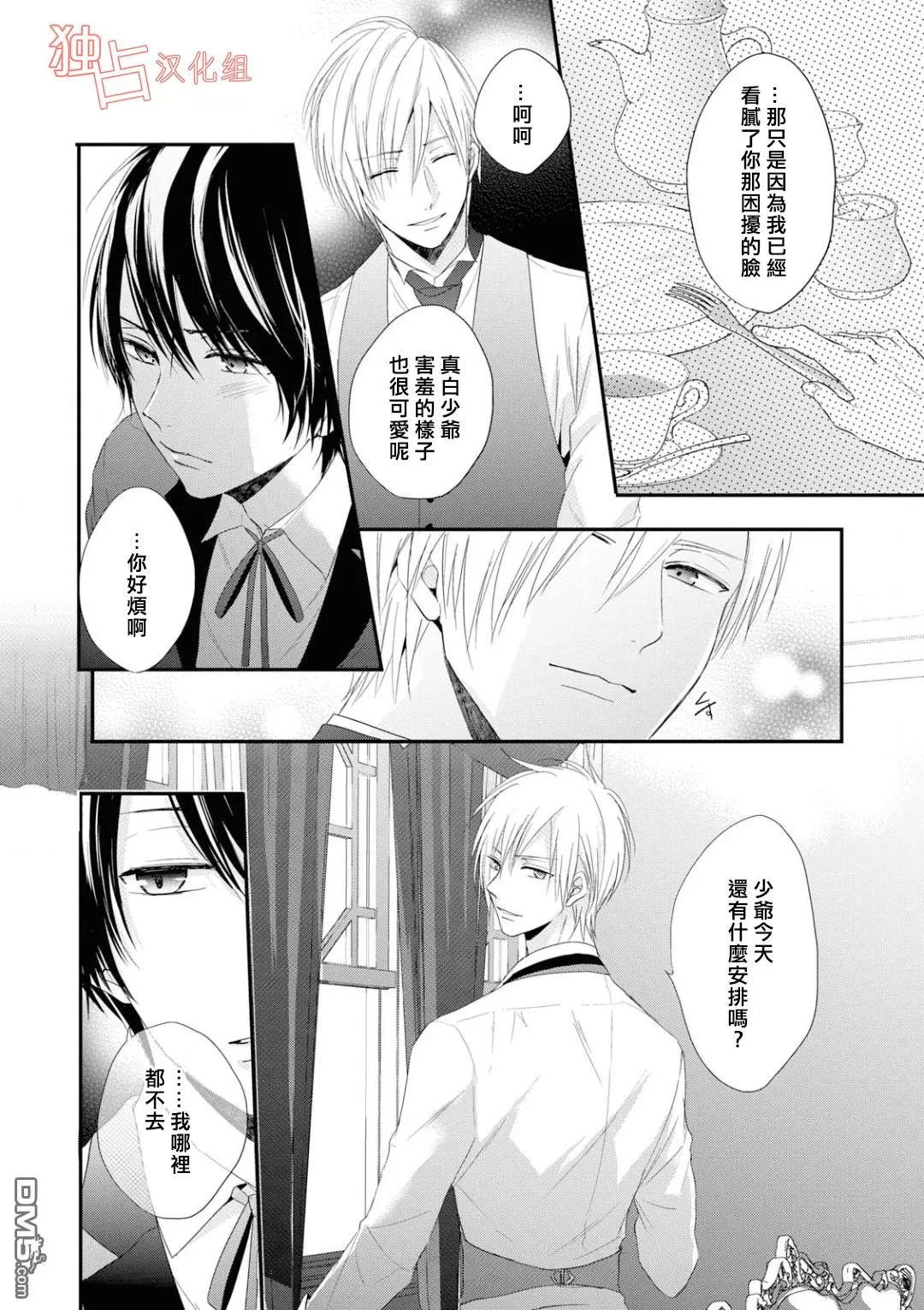 《纯色禁区》漫画最新章节 第4话 免费下拉式在线观看章节第【6】张图片