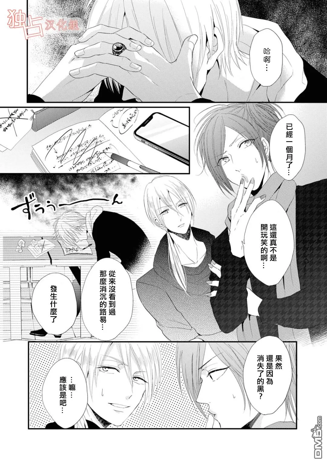 《纯色禁区》漫画最新章节 第4话 免费下拉式在线观看章节第【22】张图片