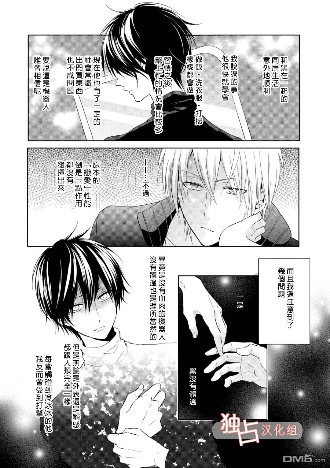 《纯色禁区》漫画最新章节 第2话 免费下拉式在线观看章节第【11】张图片