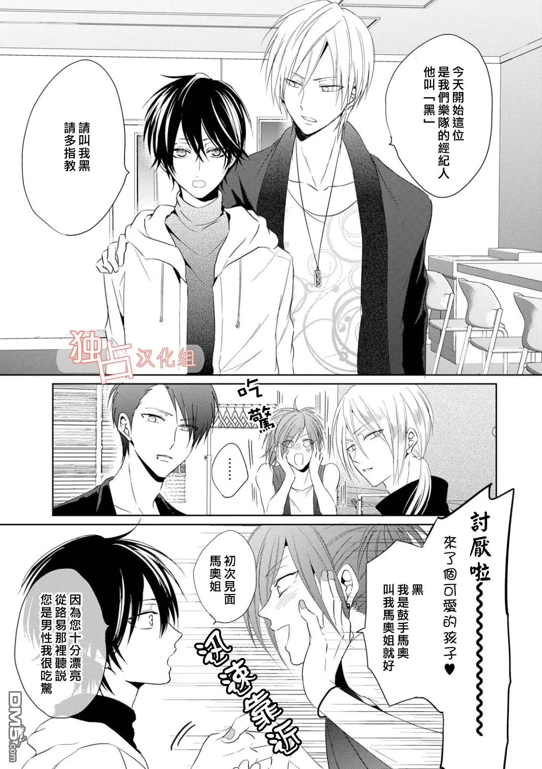 《纯色禁区》漫画最新章节 第2话 免费下拉式在线观看章节第【18】张图片