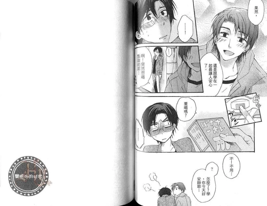 《双胞胎的秘密》漫画最新章节 第1话 免费下拉式在线观看章节第【65】张图片