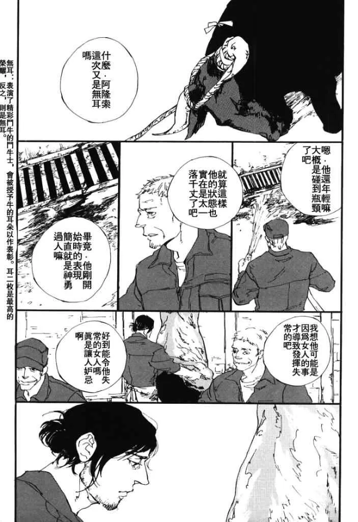 《厌恶红色的愚昧之人》漫画最新章节 第3话 免费下拉式在线观看章节第【13】张图片