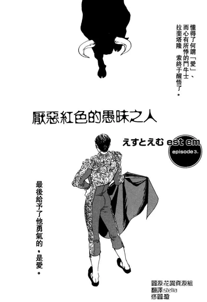 《厌恶红色的愚昧之人》漫画最新章节 第3话 免费下拉式在线观看章节第【2】张图片