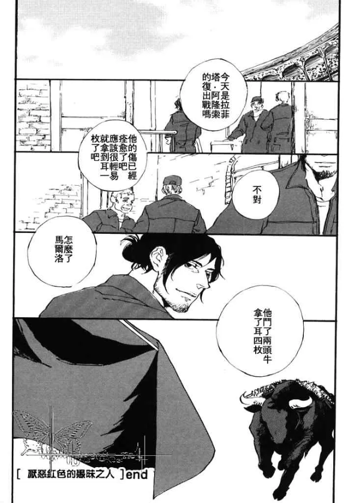 《厌恶红色的愚昧之人》漫画最新章节 第3话 免费下拉式在线观看章节第【40】张图片