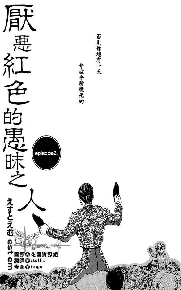 《厌恶红色的愚昧之人》漫画最新章节 第2话 免费下拉式在线观看章节第【2】张图片