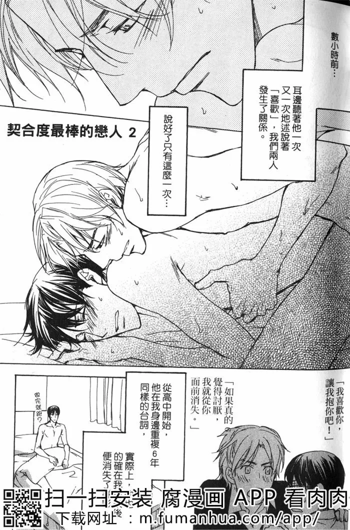 《契合度最棒的恋人》漫画最新章节 第1话 免费下拉式在线观看章节第【21】张图片