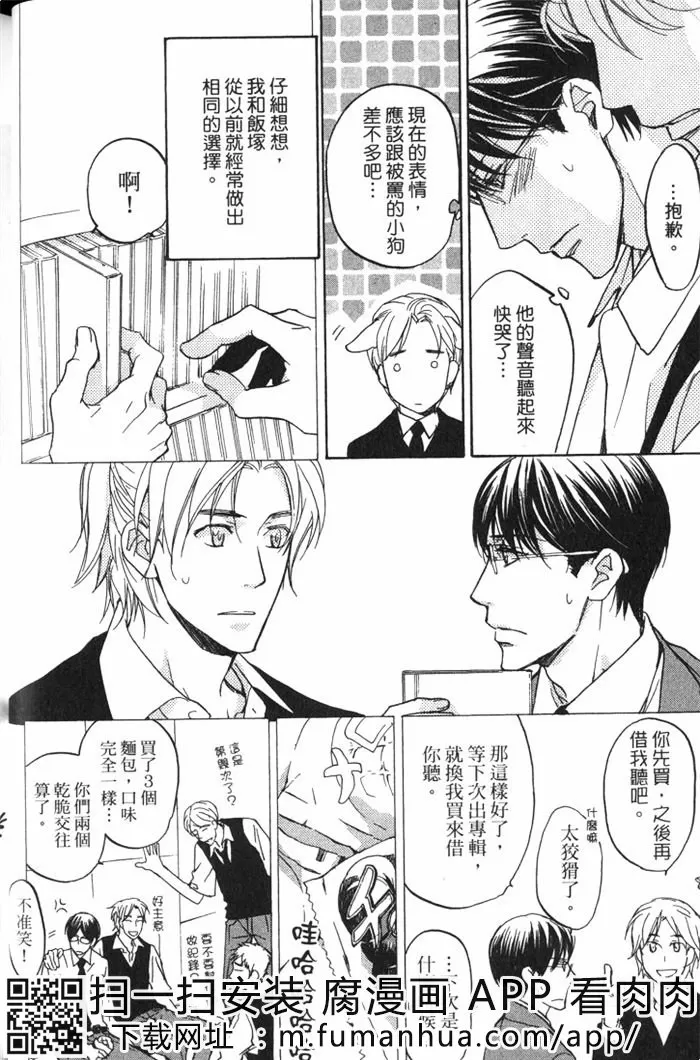 《契合度最棒的恋人》漫画最新章节 第1话 免费下拉式在线观看章节第【24】张图片