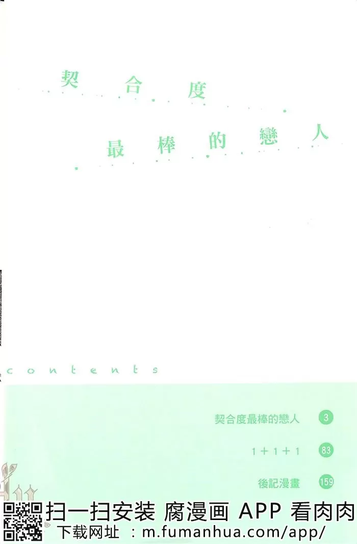 《契合度最棒的恋人》漫画最新章节 第1话 免费下拉式在线观看章节第【4】张图片