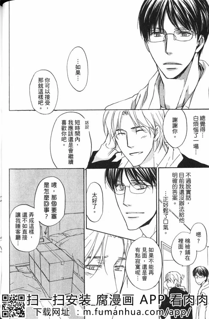 《契合度最棒的恋人》漫画最新章节 第1话 免费下拉式在线观看章节第【50】张图片