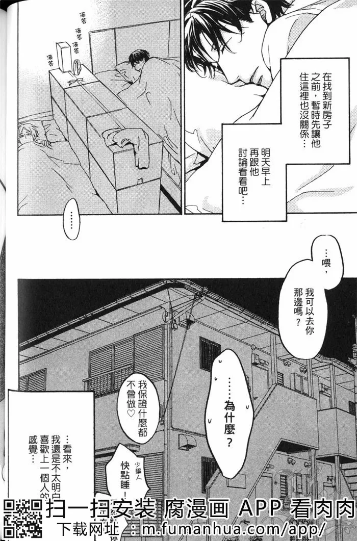 《契合度最棒的恋人》漫画最新章节 第1话 免费下拉式在线观看章节第【52】张图片