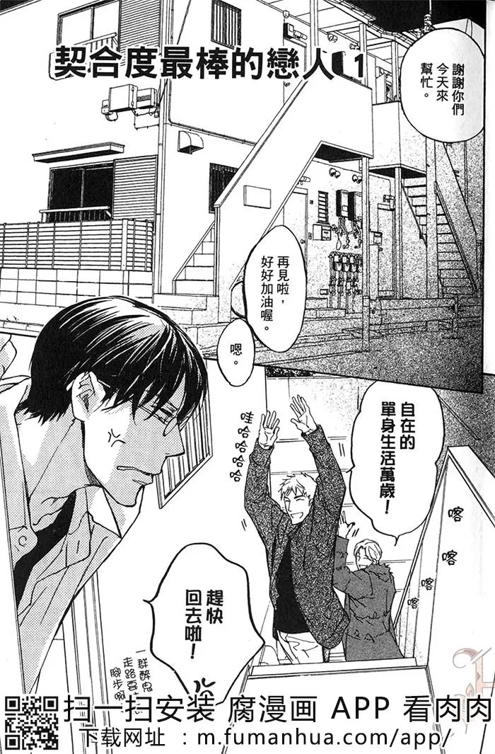 《契合度最棒的恋人》漫画最新章节 第1话 免费下拉式在线观看章节第【5】张图片