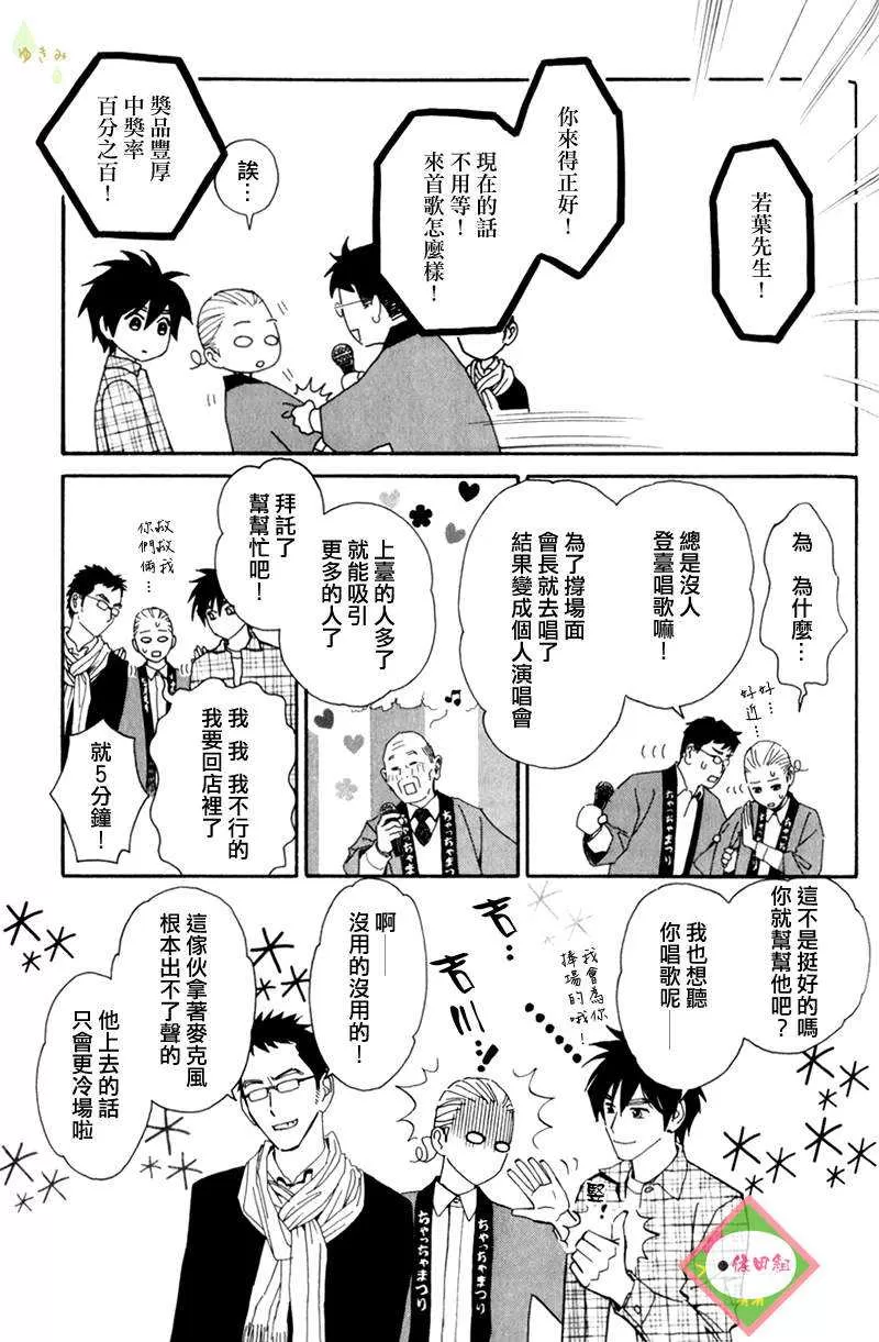 《迷糊番长》漫画最新章节 第9话 免费下拉式在线观看章节第【10】张图片