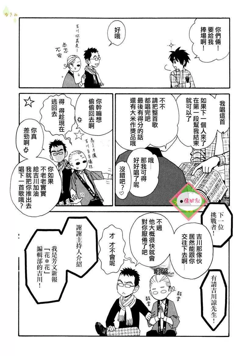 《迷糊番长》漫画最新章节 第9话 免费下拉式在线观看章节第【12】张图片