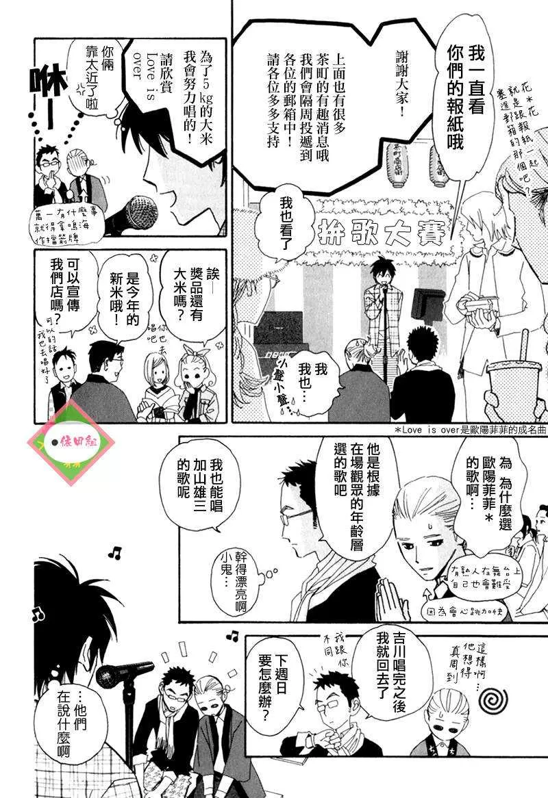 《迷糊番长》漫画最新章节 第9话 免费下拉式在线观看章节第【13】张图片