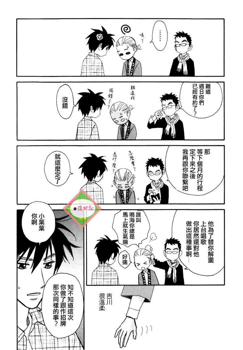 《迷糊番长》漫画最新章节 第9话 免费下拉式在线观看章节第【15】张图片