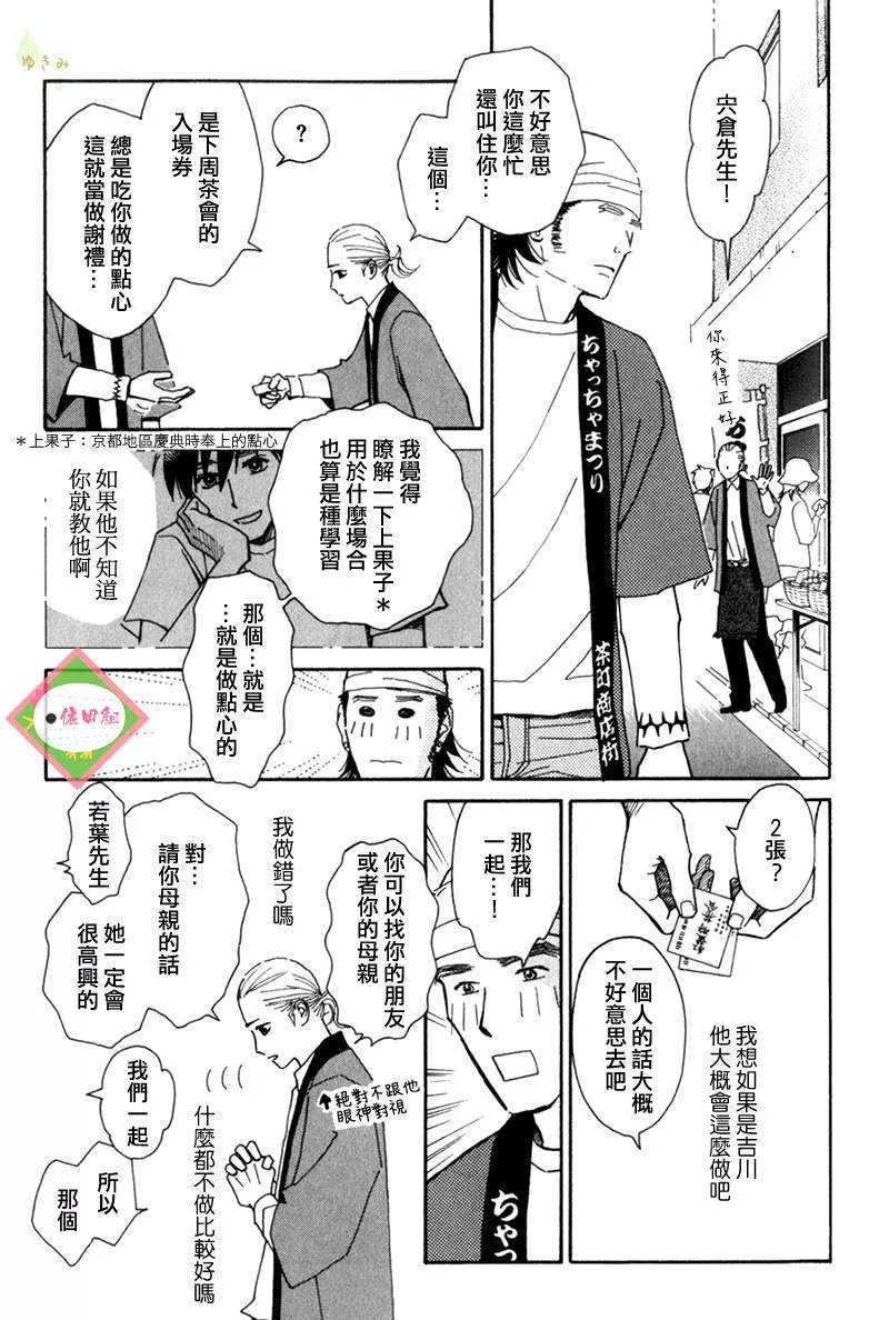 《迷糊番长》漫画最新章节 第9话 免费下拉式在线观看章节第【6】张图片