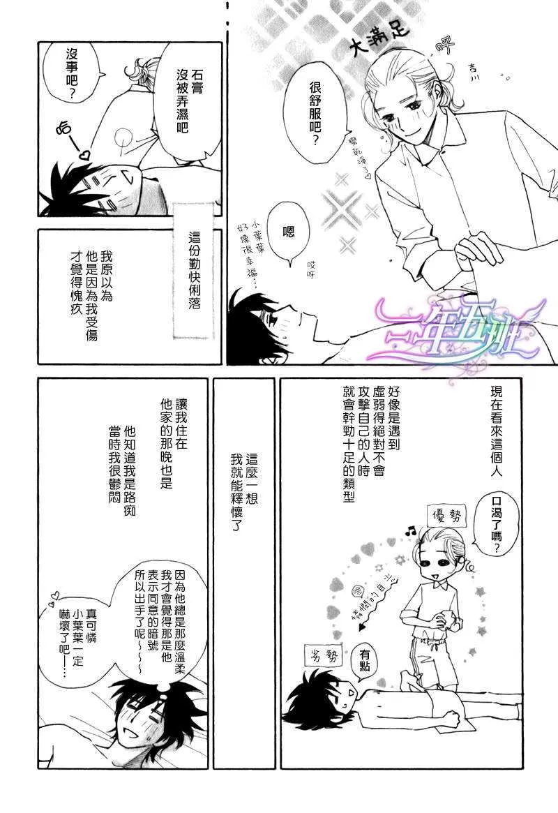 《迷糊番长》漫画最新章节 第8话 免费下拉式在线观看章节第【11】张图片