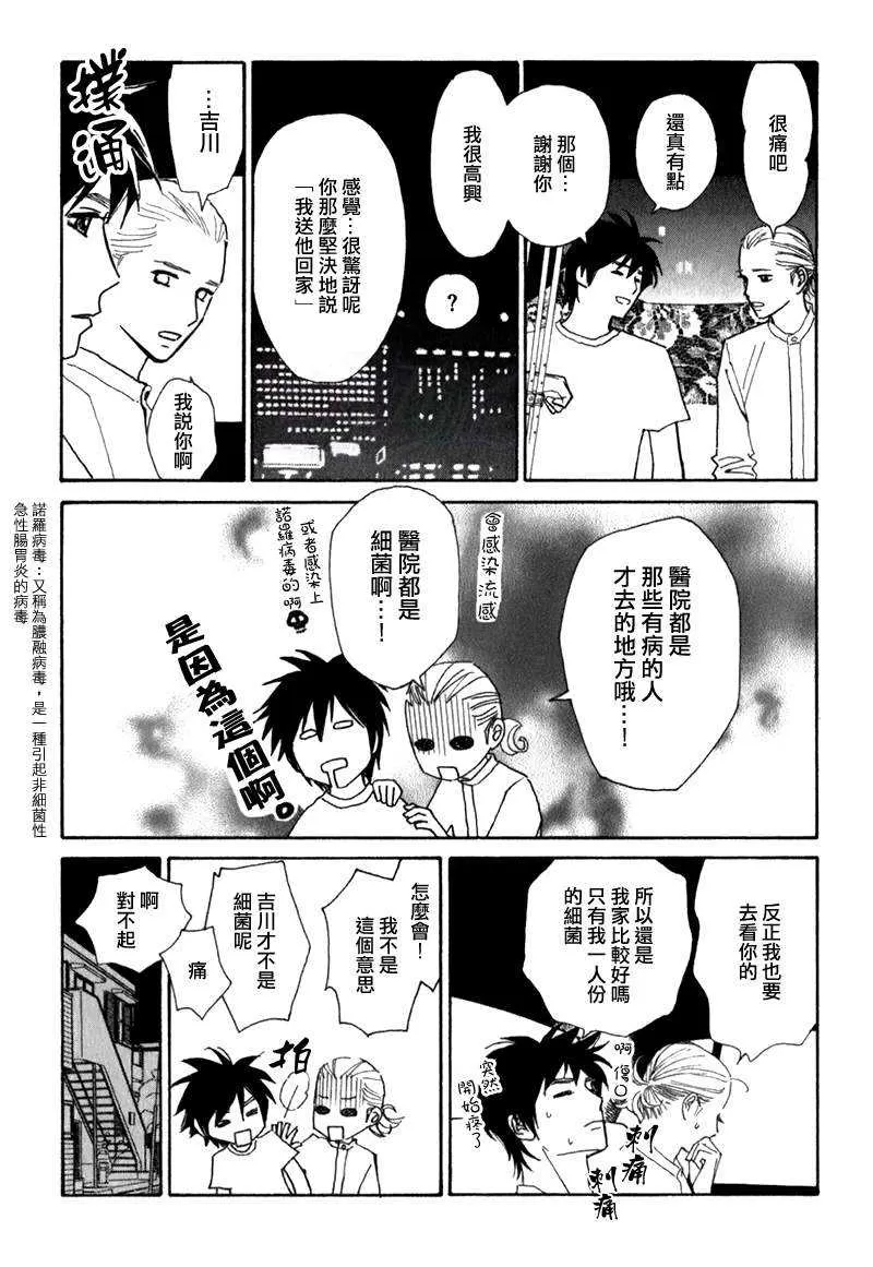 《迷糊番长》漫画最新章节 第7话 免费下拉式在线观看章节第【15】张图片