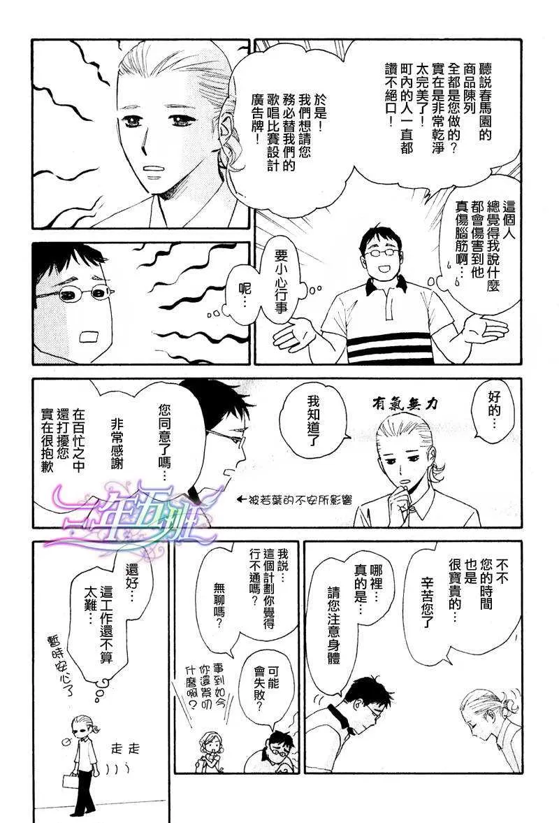 《迷糊番长》漫画最新章节 第6话 免费下拉式在线观看章节第【13】张图片