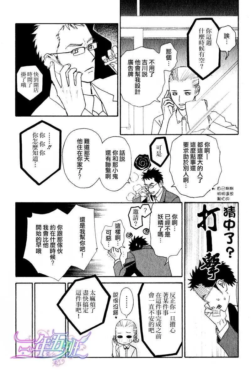 《迷糊番长》漫画最新章节 第6话 免费下拉式在线观看章节第【18】张图片