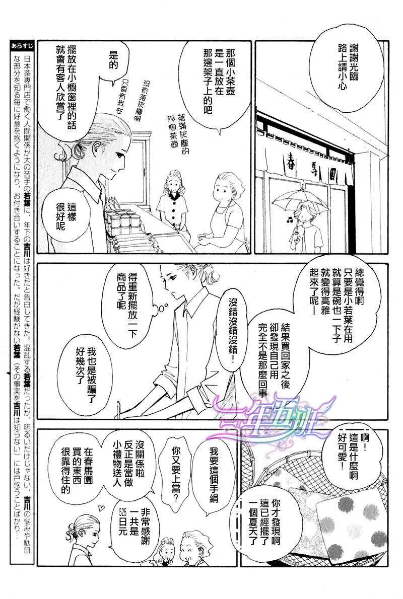 《迷糊番长》漫画最新章节 第6话 免费下拉式在线观看章节第【2】张图片