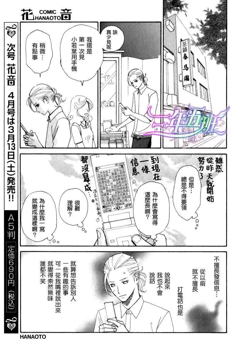 《迷糊番长》漫画最新章节 第5话 免费下拉式在线观看章节第【22】张图片