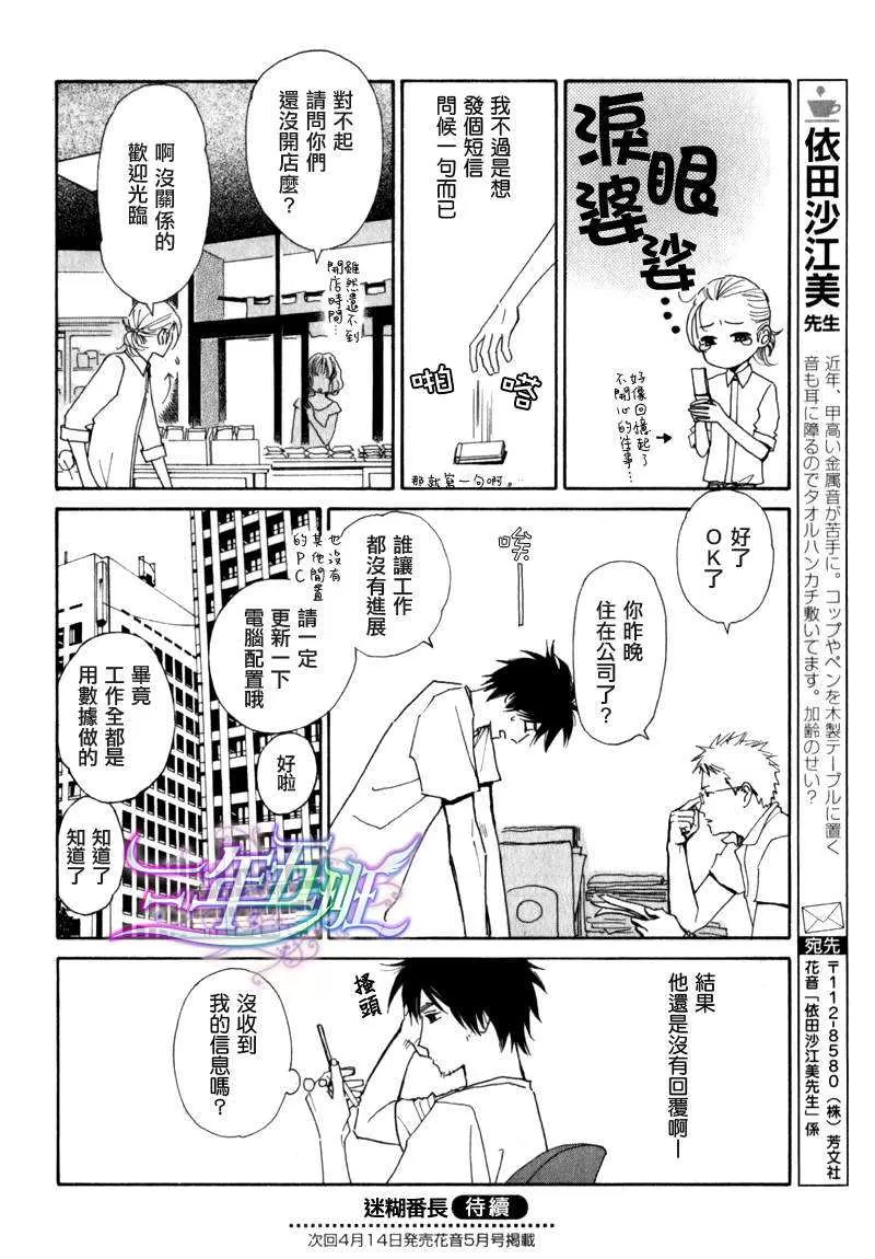 《迷糊番长》漫画最新章节 第5话 免费下拉式在线观看章节第【23】张图片