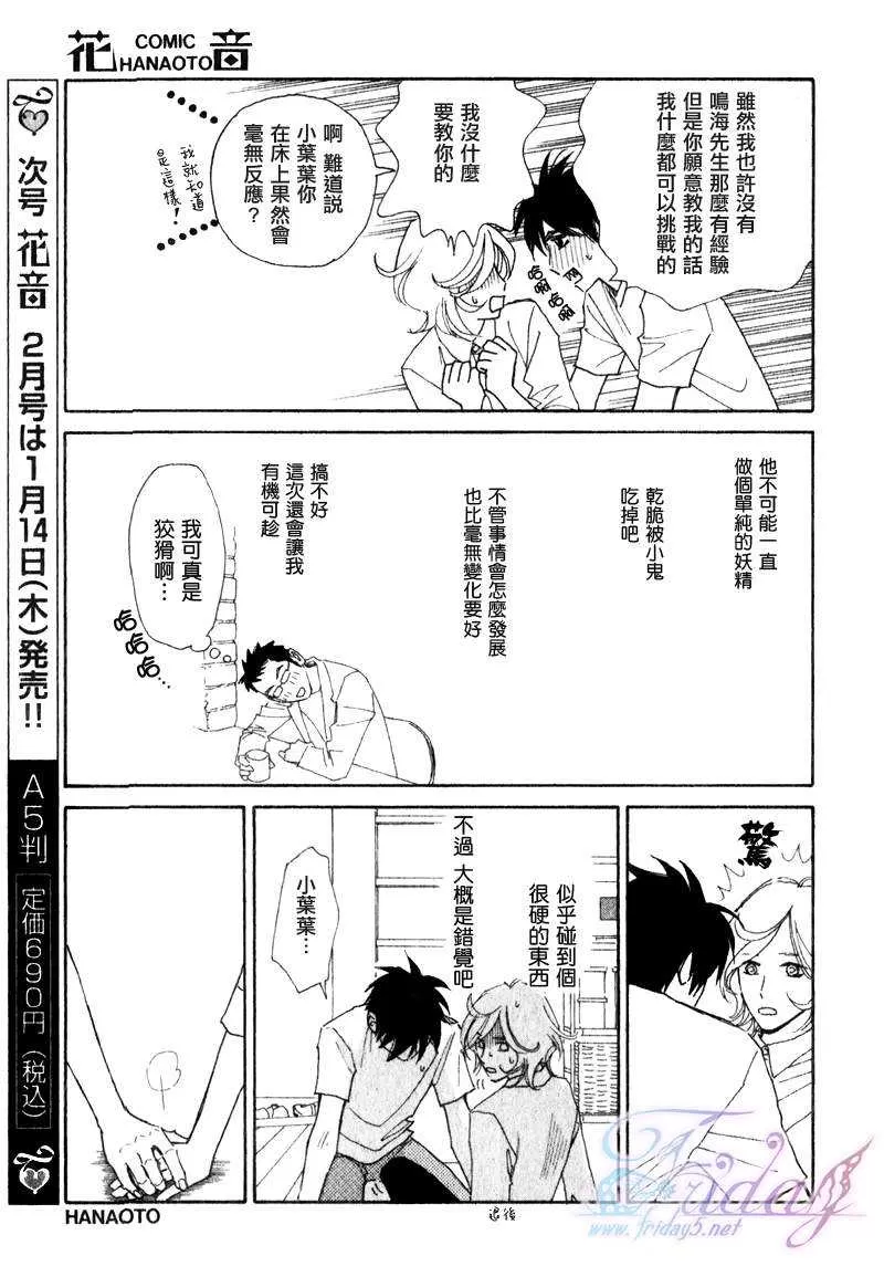 《迷糊番长》漫画最新章节 第4话 免费下拉式在线观看章节第【22】张图片